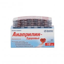 Анаприлин таблетки 10 мг №50 в Черногорске и области фото